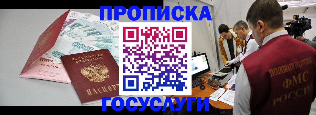 временная регистрация купить в Гурьевске