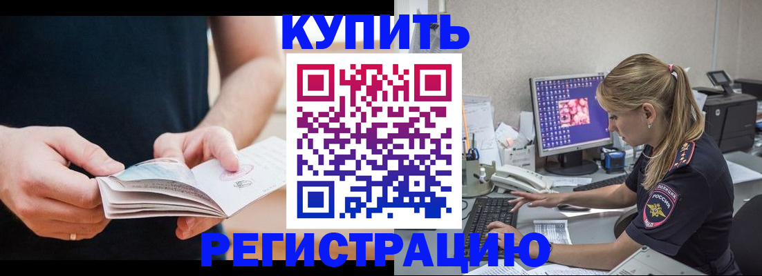 прописка 2025 в Гурьевске